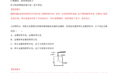 第15章第1节两种电荷练习题_初物_人教版初中物理初二三同步讲义习题练习八九年级电子资料word素材_20250116_181533_A017&mdash;&mdash;人教版初中物理初二三教案讲义专项练习八九年级电子版word资料