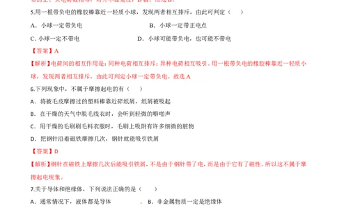 第15章第1节两种电荷练习题_初物_人教版初中物理初二三同步讲义习题练习八九年级电子资料word素材_20250116_181533_A017&mdash;&mdash;人教版初中物理初二三教案讲义专项练习八九年级电子版word资料