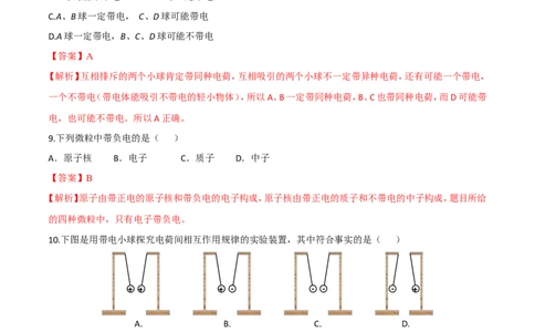 第15章第1节两种电荷练习题_初物_人教版初中物理初二三同步讲义习题练习八九年级电子资料word素材_20250116_181533_A017&mdash;&mdash;人教版初中物理初二三教案讲义专项练习八九年级电子版word资料