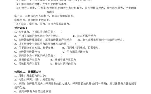 第七章-第二节-弹力-专题训练题_初物_1初中物理