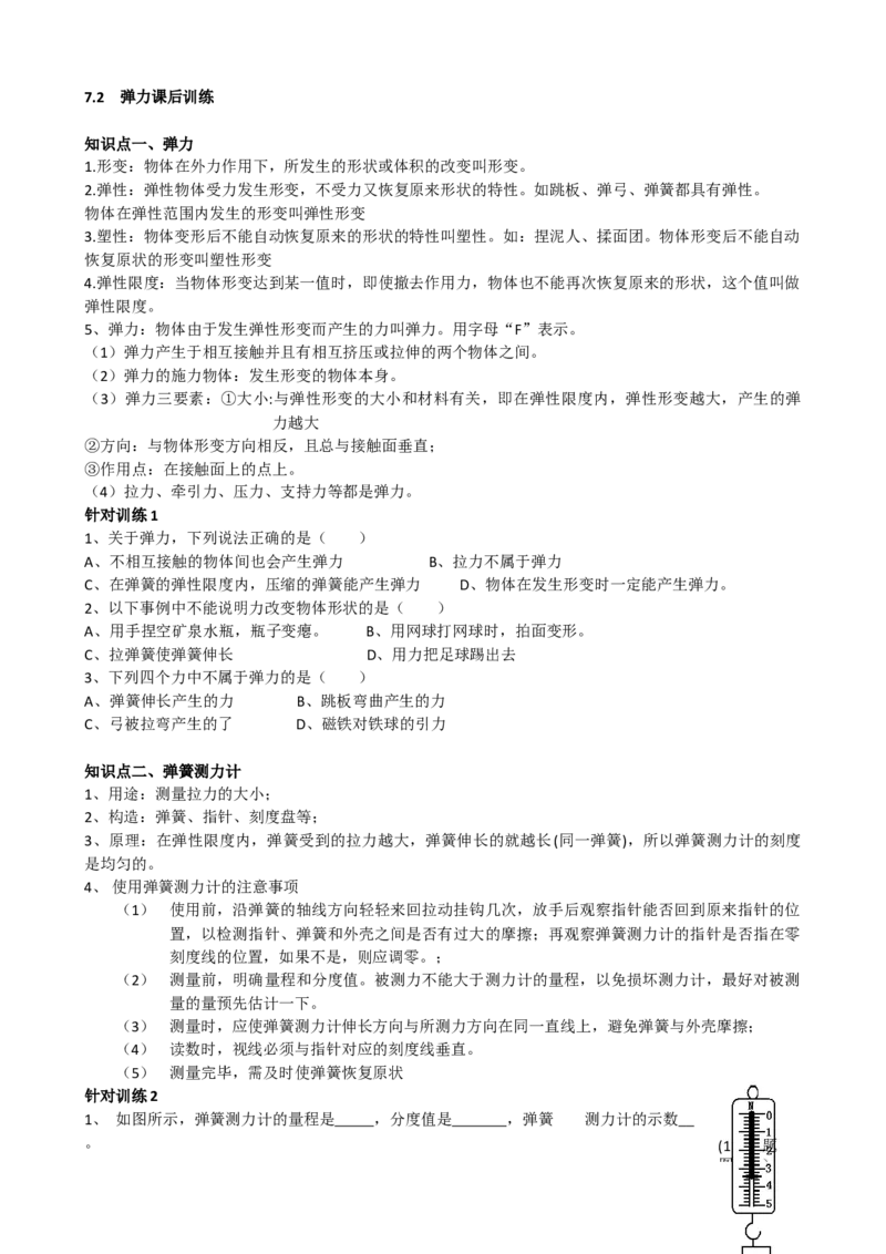 第七章-第二节-弹力-专题训练题_初物_1初中物理