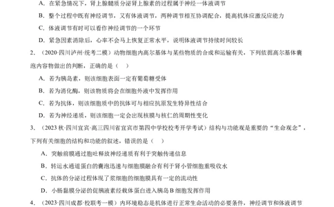 第3讲通过激素的调节（原卷版）_通用版（老高考）复习资料_2024年复习资料_完备战2024年高考生物一轮复习考点帮（全国通用）_专题九生命活动的调节