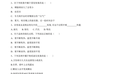 第3章第3节汽化和液化练习题_初物_人教版初中物理初二三同步讲义习题练习八九年级电子资料word素材_20250116_181533_A017&mdash;&mdash;人教版初中物理初二三教案讲义专项练习八九年级电子版word资料