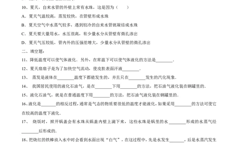 第3章第3节汽化和液化练习题_初物_人教版初中物理初二三同步讲义习题练习八九年级电子资料word素材_20250116_181533_A017&mdash;&mdash;人教版初中物理初二三教案讲义专项练习八九年级电子版word资料