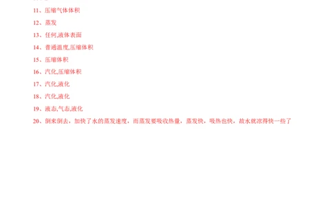 第3章第3节汽化和液化练习题_初物_人教版初中物理初二三同步讲义习题练习八九年级电子资料word素材_20250116_181533_A017&mdash;&mdash;人教版初中物理初二三教案讲义专项练习八九年级电子版word资料
