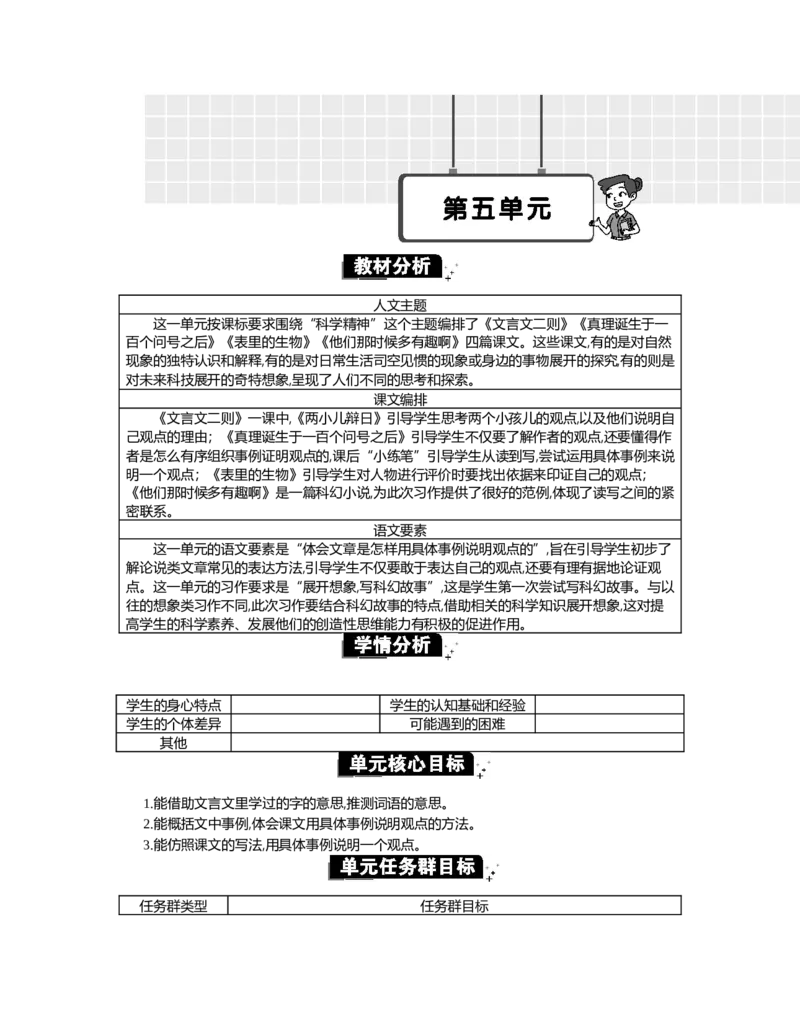 第五单元单元分析_部编人教版6年级下册语文_（赠送）新版-2025年2月六年级下册语文资料(课件+教案)(赠送资料-不需要就不下载)_5.第五单元_单元导引