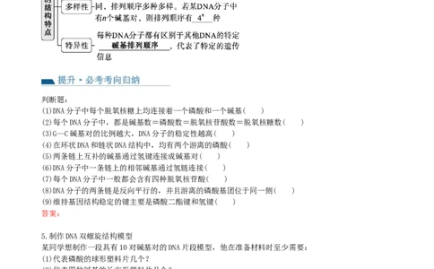 第21讲DNA分子的结构、复制与基因的本质（讲义）（学生版）_新高考复习资料_2024年新高考复习资料_一轮复习资料_完2024年高考生物一轮复习讲练测(课件+讲义+练习)（新高考）