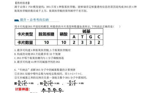 第21讲DNA分子的结构、复制与基因的本质（讲义）（学生版）_新高考复习资料_2024年新高考复习资料_一轮复习资料_完2024年高考生物一轮复习讲练测(课件+讲义+练习)（新高考）