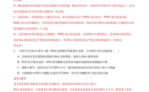 第3讲基因指导蛋白质的合成（解析版）_通用版（老高考）复习资料_2024年复习资料_完备战2024年高考生物一轮复习考点帮（全国通用）_专题七遗传的物质基础