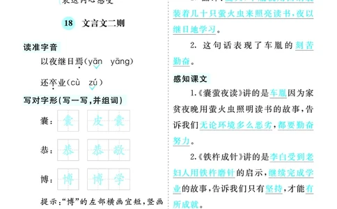 第六单元核心考点清单_部编人教版4年级下册语文_（赠送）新版-2025年2月四年级下册语文资料(课件+教案)(赠送资料-不需要就不下载)_6.第六单元_单元复习_第六单元知识小结