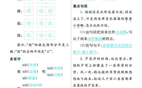 第六单元核心考点清单_部编人教版4年级下册语文_（赠送）新版-2025年2月四年级下册语文资料(课件+教案)(赠送资料-不需要就不下载)_6.第六单元_单元复习_第六单元知识小结