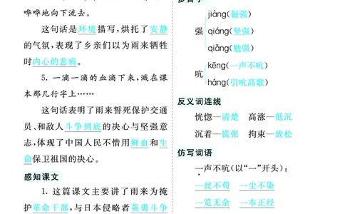 第六单元核心考点清单_部编人教版4年级下册语文_（赠送）新版-2025年2月四年级下册语文资料(课件+教案)(赠送资料-不需要就不下载)_6.第六单元_单元复习_第六单元知识小结