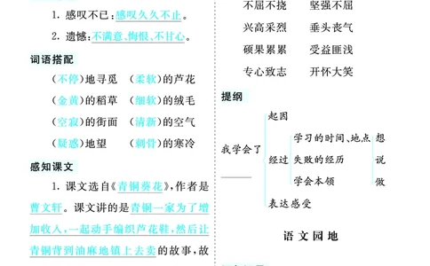 第六单元核心考点清单_部编人教版4年级下册语文_（赠送）新版-2025年2月四年级下册语文资料(课件+教案)(赠送资料-不需要就不下载)_6.第六单元_单元复习_第六单元知识小结