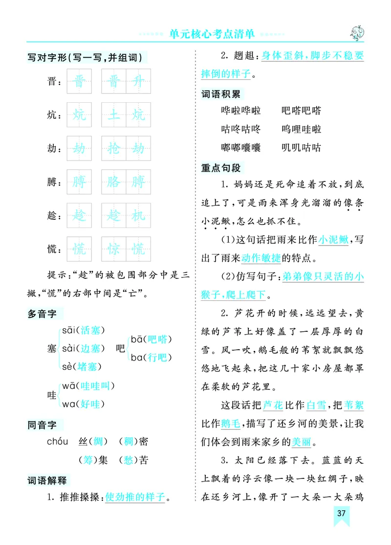 第六单元核心考点清单_部编人教版4年级下册语文_（赠送）新版-2025年2月四年级下册语文资料(课件+教案)(赠送资料-不需要就不下载)_6.第六单元_单元复习_第六单元知识小结