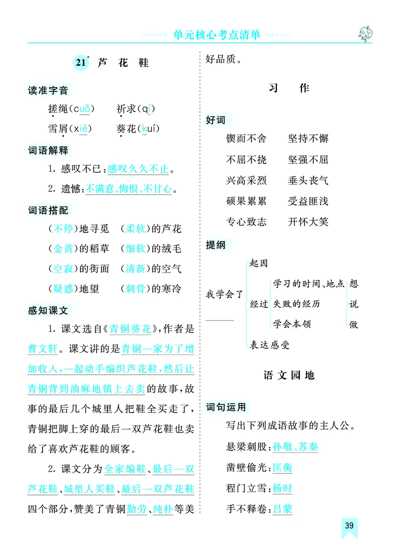 第六单元核心考点清单_部编人教版4年级下册语文_（赠送）新版-2025年2月四年级下册语文资料(课件+教案)(赠送资料-不需要就不下载)_6.第六单元_单元复习_第六单元知识小结