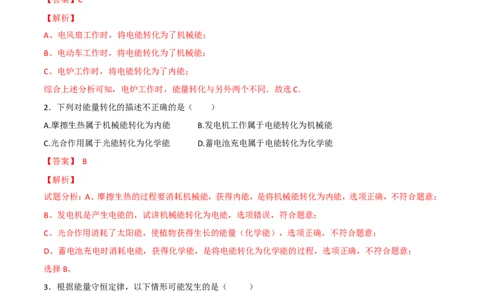 第14章第3节能量的转化和守恒测试题_初物_人教版初中物理初二三同步讲义习题练习八九年级电子资料word素材_20250116_181533_最新人教版初中物理初三全册_赠送资料九年级