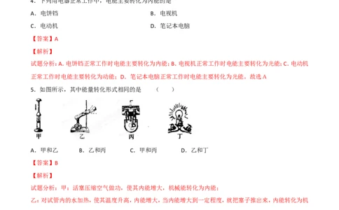第14章第3节能量的转化和守恒测试题_初物_人教版初中物理初二三同步讲义习题练习八九年级电子资料word素材_20250116_181533_最新人教版初中物理初三全册_赠送资料九年级