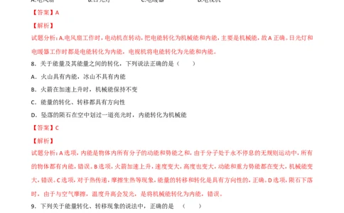 第14章第3节能量的转化和守恒测试题_初物_人教版初中物理初二三同步讲义习题练习八九年级电子资料word素材_20250116_181533_最新人教版初中物理初三全册_赠送资料九年级