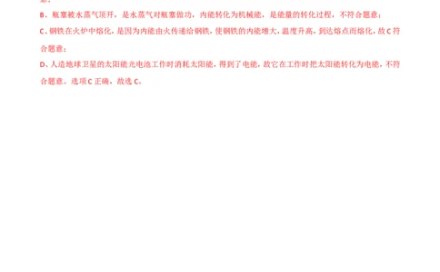第14章第3节能量的转化和守恒测试题_初物_人教版初中物理初二三同步讲义习题练习八九年级电子资料word素材_20250116_181533_最新人教版初中物理初三全册_赠送资料九年级