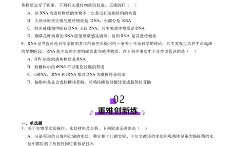 第19讲DNA是主要的遗传物质（练习）（原卷版）_2025年新高考资料_一轮复习_2025年高考生物一轮复习讲练测（新教材新高考）