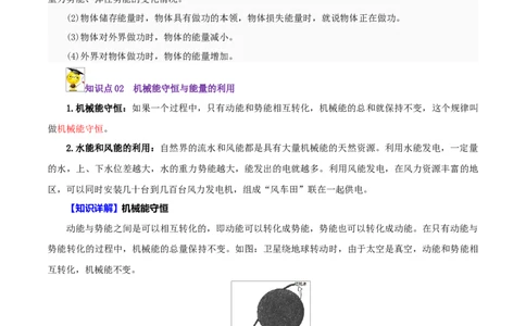 第17课机械能及其转化（教师版）_初物_人教版初中物理初二三同步讲义习题练习八九年级电子资料word素材_20250116_181533_最新人教版初中物理初二下册