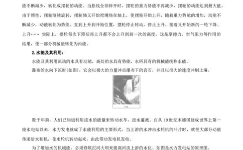 第17课机械能及其转化（教师版）_初物_人教版初中物理初二三同步讲义习题练习八九年级电子资料word素材_20250116_181533_最新人教版初中物理初二下册