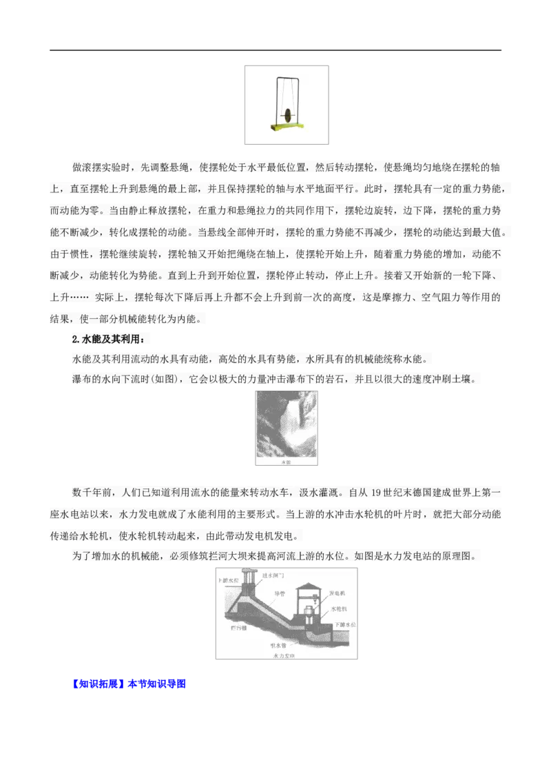 第17课机械能及其转化（教师版）_初物_人教版初中物理初二三同步讲义习题练习八九年级电子资料word素材_20250116_181533_最新人教版初中物理初二下册
