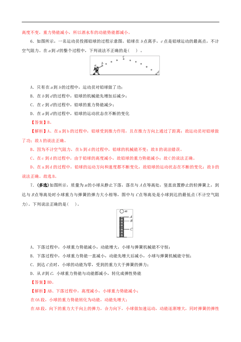 第17课机械能及其转化（教师版）_初物_人教版初中物理初二三同步讲义习题练习八九年级电子资料word素材_20250116_181533_最新人教版初中物理初二下册