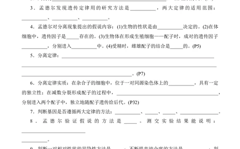 第1章遗传因子的发现（填空版）_2025年新高考资料_专项复习_晨读晚默备战2025年高考生物必背知识清单_第1章遗传因子的发现-晨读晚默备战2025年高考生物必背知识清单