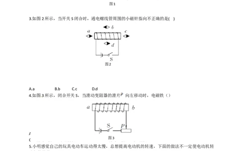 第二十章电与磁单元检测练习及答案3_初物_1初中物理