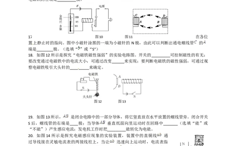 第二十章电与磁单元检测练习及答案3_初物_1初中物理