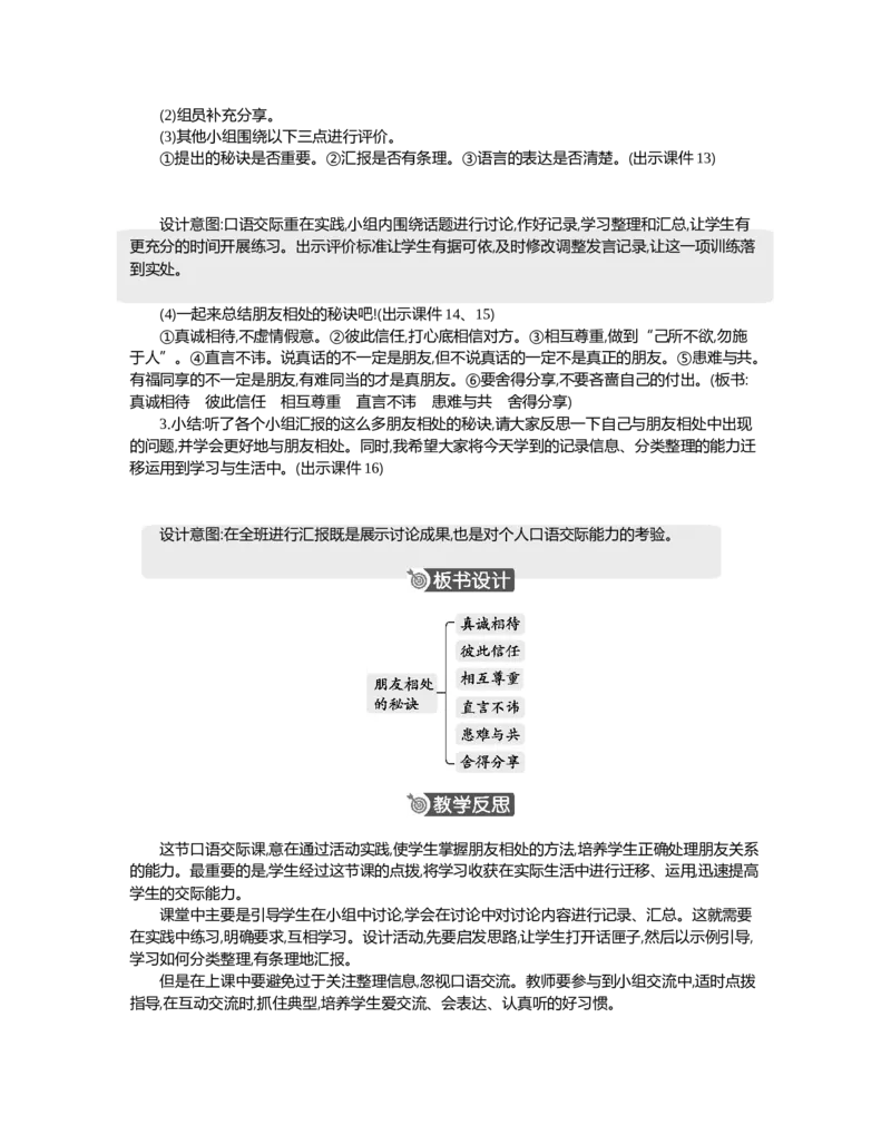 口语交际：朋友相处的秘诀精华版教案_部编人教版4年级下册语文_（赠送）新版-2025年2月四年级下册语文资料(课件+教案)(赠送资料-不需要就不下载)_6.第六单元_口语交际：朋友相处的秘诀