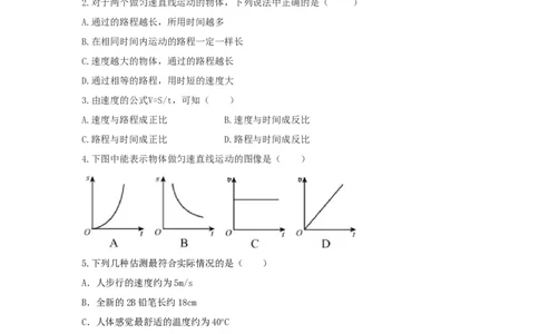 第3节第1课时匀速直线运动（原卷版）_初物_人教版初中物理初二三同步讲义习题练习八九年级电子资料word素材_20250116_181533_最新人教版初中物理初二上册