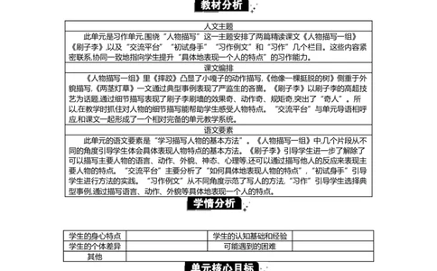 第五单元单元分析_部编人教版5年级下册语文_（赠送）新版-2025年2月五年级下册语文资料(课件+教案)(赠送资料-不需要就不下载)_5.第五单元_单元导引