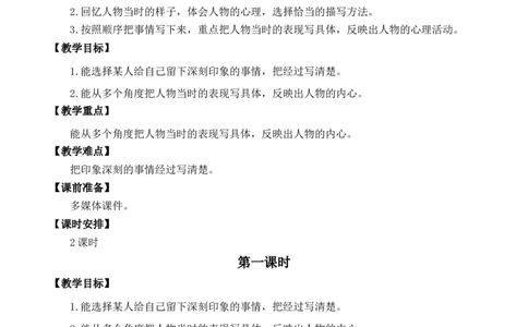 习作：他__________了优质教案_部编人教版5年级下册语文_（赠送）新版-2025年2月五年级下册语文资料(课件+教案)(赠送资料-不需要就不下载)_4.第四单元_习作：他______了_教案