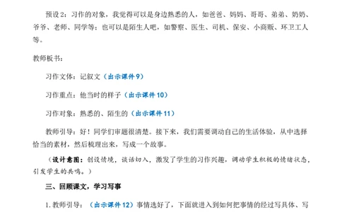 习作：他__________了优质教案_部编人教版5年级下册语文_（赠送）新版-2025年2月五年级下册语文资料(课件+教案)(赠送资料-不需要就不下载)_4.第四单元_习作：他______了_教案