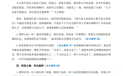 习作：他__________了优质教案_部编人教版5年级下册语文_（赠送）新版-2025年2月五年级下册语文资料(课件+教案)(赠送资料-不需要就不下载)_4.第四单元_习作：他______了_教案