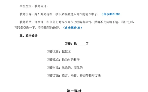 习作：他__________了优质教案_部编人教版5年级下册语文_（赠送）新版-2025年2月五年级下册语文资料(课件+教案)(赠送资料-不需要就不下载)_4.第四单元_习作：他______了_教案