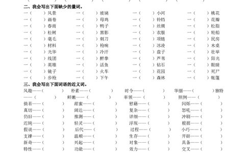 专题2词语专项_部编人教版4年级下册语文_（赠送）新版-2025年2月四年级下册语文资料(课件+教案)(赠送资料-不需要就不下载)_10.期末复习_专项复习