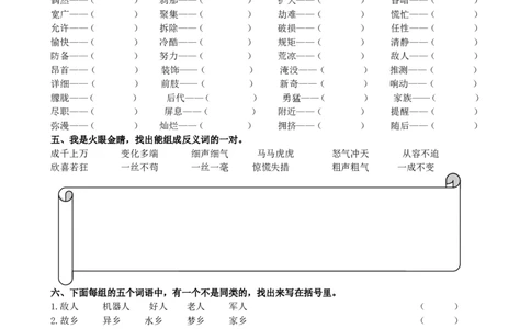 专题2词语专项_部编人教版4年级下册语文_（赠送）新版-2025年2月四年级下册语文资料(课件+教案)(赠送资料-不需要就不下载)_10.期末复习_专项复习