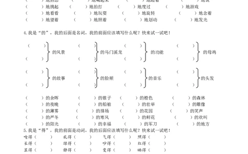 专题2词语专项_部编人教版4年级下册语文_（赠送）新版-2025年2月四年级下册语文资料(课件+教案)(赠送资料-不需要就不下载)_10.期末复习_专项复习