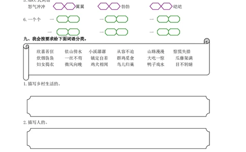 专题2词语专项_部编人教版4年级下册语文_（赠送）新版-2025年2月四年级下册语文资料(课件+教案)(赠送资料-不需要就不下载)_10.期末复习_专项复习