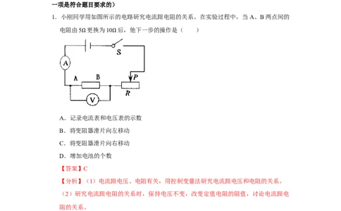 第17章《欧姆定律》单元测试卷（基础卷）（解析版）_初物_2024人教版初中物理八九年级上下册课件教案PPT试题电子版资料_九年级全册试卷_单元试卷_第十七章