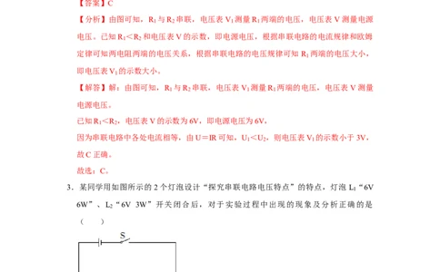 第17章《欧姆定律》单元测试卷（基础卷）（解析版）_初物_2024人教版初中物理八九年级上下册课件教案PPT试题电子版资料_九年级全册试卷_单元试卷_第十七章