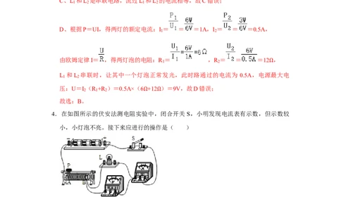 第17章《欧姆定律》单元测试卷（基础卷）（解析版）_初物_2024人教版初中物理八九年级上下册课件教案PPT试题电子版资料_九年级全册试卷_单元试卷_第十七章