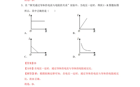 第17章《欧姆定律》单元测试卷（基础卷）（解析版）_初物_2024人教版初中物理八九年级上下册课件教案PPT试题电子版资料_九年级全册试卷_单元试卷_第十七章
