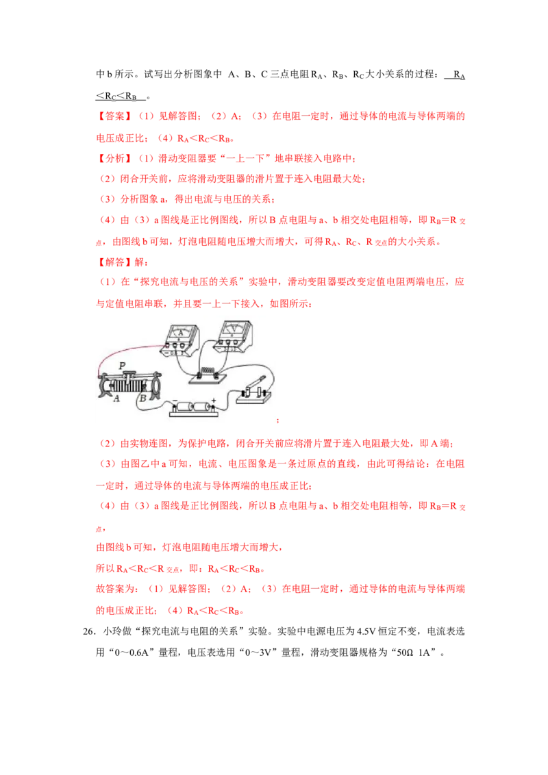 第17章《欧姆定律》单元测试卷（基础卷）（解析版）_初物_2024人教版初中物理八九年级上下册课件教案PPT试题电子版资料_九年级全册试卷_单元试卷_第十七章