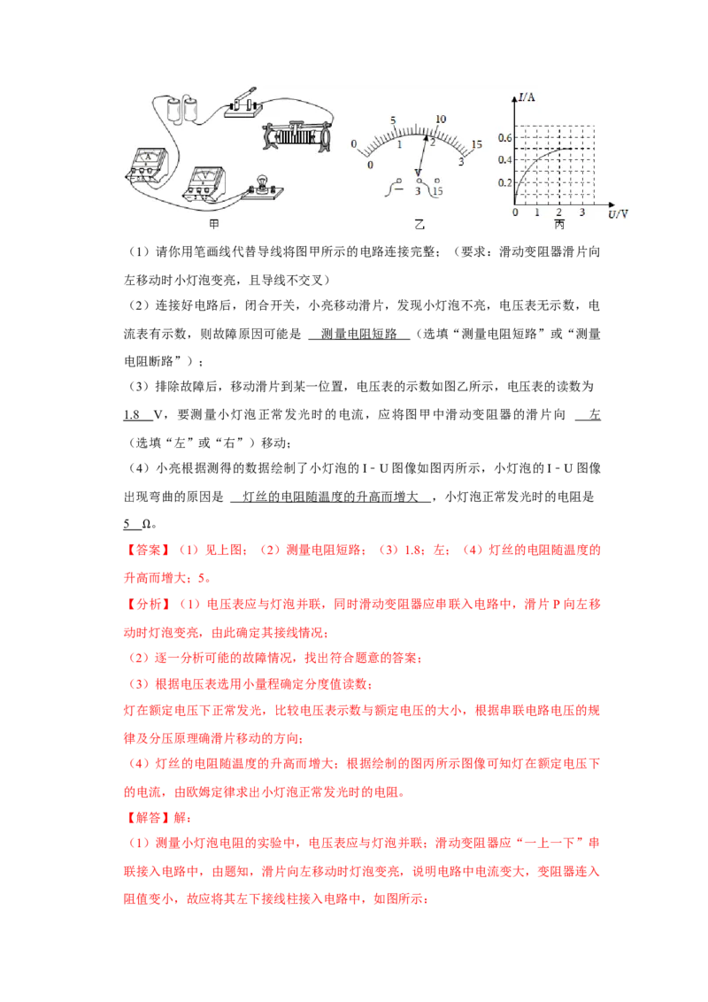 第17章《欧姆定律》单元测试卷（基础卷）（解析版）_初物_2024人教版初中物理八九年级上下册课件教案PPT试题电子版资料_九年级全册试卷_单元试卷_第十七章