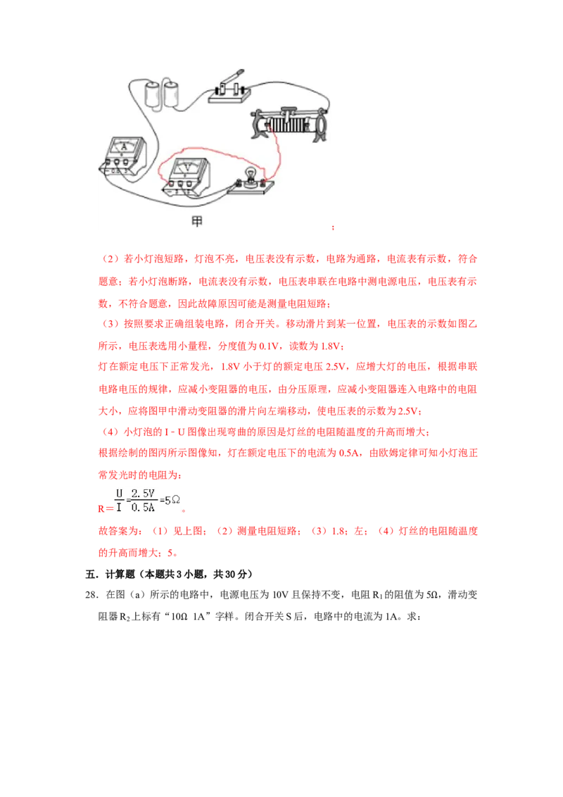 第17章《欧姆定律》单元测试卷（基础卷）（解析版）_初物_2024人教版初中物理八九年级上下册课件教案PPT试题电子版资料_九年级全册试卷_单元试卷_第十七章