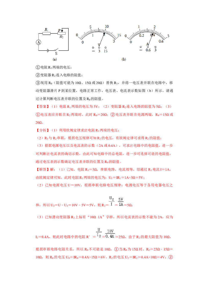 第17章《欧姆定律》单元测试卷（基础卷）（解析版）_初物_2024人教版初中物理八九年级上下册课件教案PPT试题电子版资料_九年级全册试卷_单元试卷_第十七章